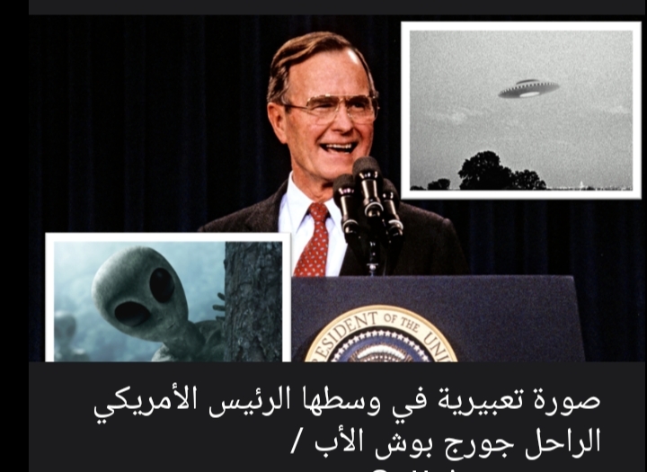 فيلم وثائقي يزعم الرئيس جورج بوش الأب كان يعلم باتصال كائنات فضائية بالبشر عام 1964 في نيو مكسيكو