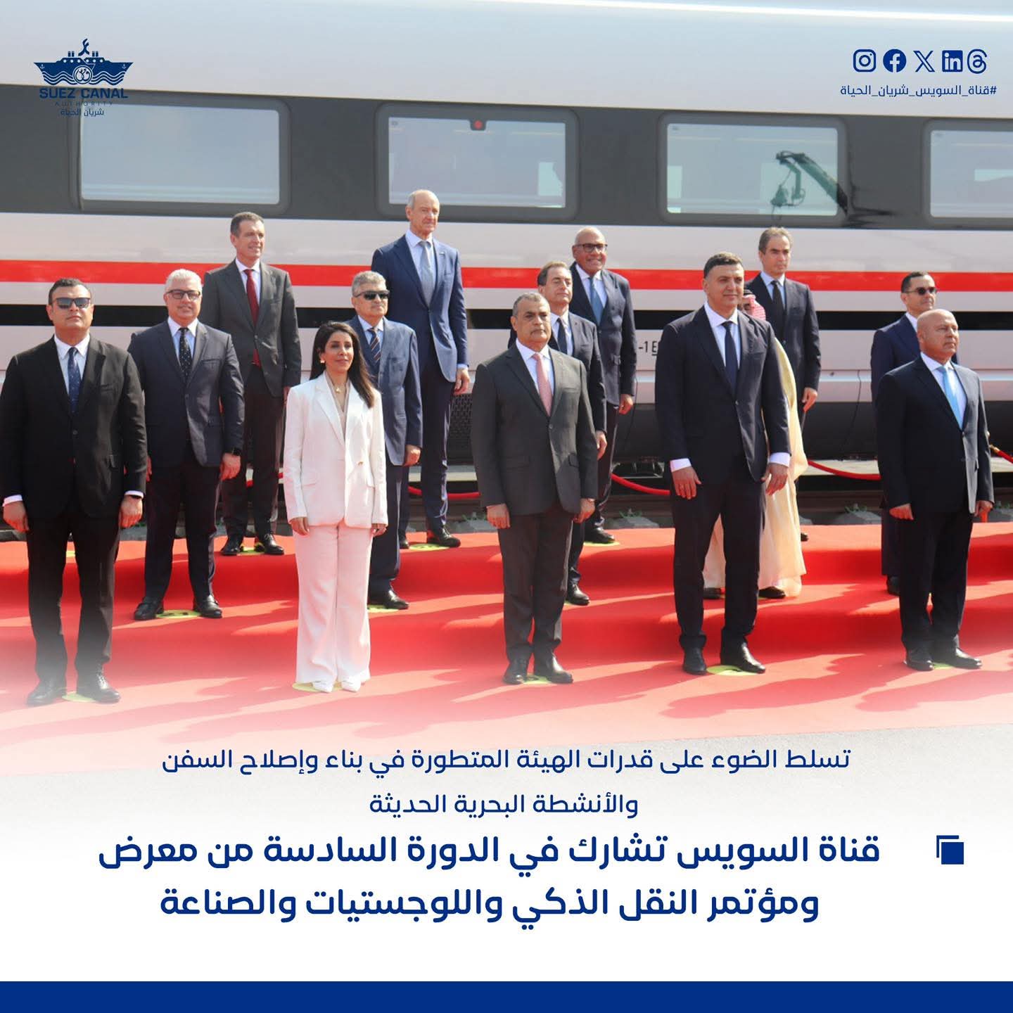 قناة السويس تشارك في الدورة السادسة من معرض ومؤتمر النقل الذكي واللوجستيات والصناعة 