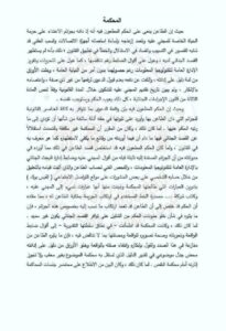النقض تضع ضوابط فحص الصفحات الشخصية على السوشيال ميديا