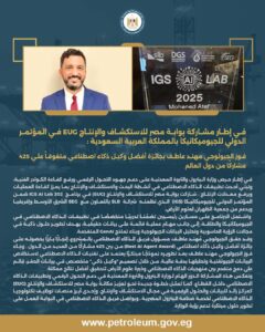 فوز الجيولوجي مهند عاطف بجائزة أفضل وكيل ذكاء اصطناعي متفوقاً علي 425 مشاركًا من دول العالم