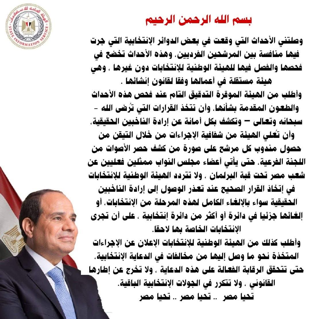 الرئيس يوجه الهيئة الوطنية للإنتخابات بضمان شفافية الطعون وحماية إرادة الناخبين في المرحلة الأولى