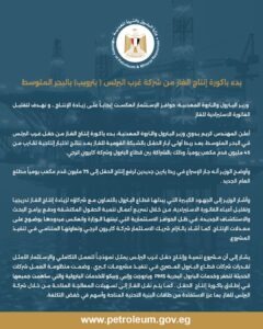  بدء باكورة إنتاج الغاز من شركة غرب البرلس بترويب بالبحر المتوسط