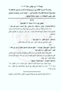 النقض تضع ضوابط فحص الصفحات الشخصية على السوشيال ميديا