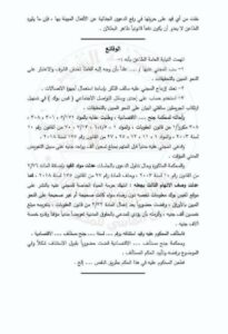 النقض تضع ضوابط فحص الصفحات الشخصية على السوشيال ميديا