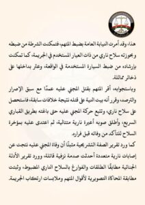 النيابة العامة تباشر التحقيقات في واقعة مقتل موظف بإحدى توكيلات السيارات بالإسكندرية