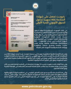 بتروجت تحصل على شهادة السلامة SCC تمهيدًا لدخول السوق الأوروبي للمرة الأولى