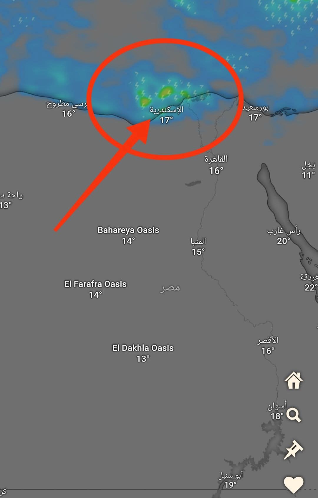 تحذير جوي  محافظة الإسكندرية