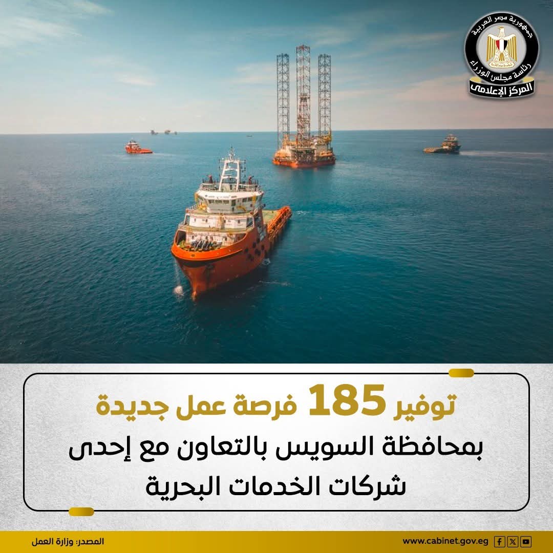 أعلنت وزارة العمل عن توفير 185 فرصة عمل جديدة بمحافظة السويس