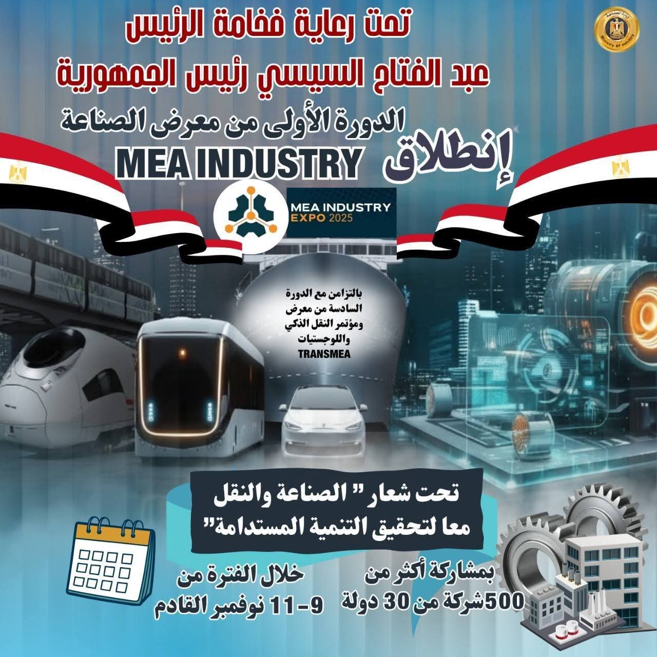 مدبولي يشهد جناح هيئة المواصفات والجودة بـ TransMEA 2025 ويشيد بدور الهيئة في دعم التنافسية وتوطين الصناعة