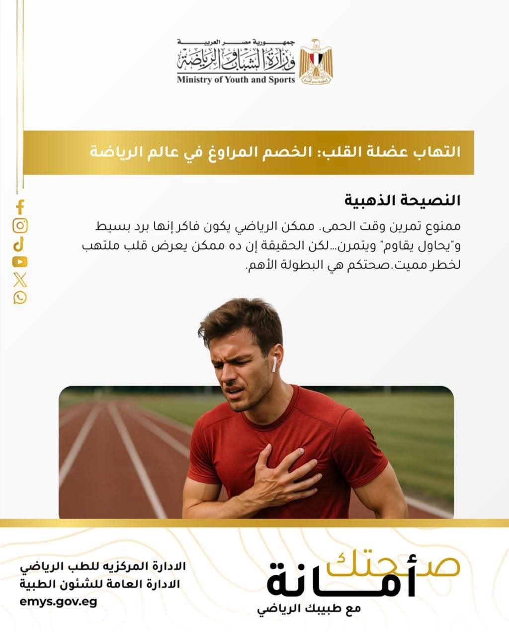 الخصم المراوغ للرياضيين من غير ما يحسّوا بيه واللي بيعتبر واحد من أهم أسباب توقف القلب المفاجئ