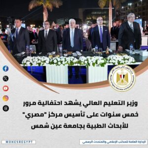 الحصاد الأسبوعي لأنشطة وزارة التعليم العالي والبحث العلمي