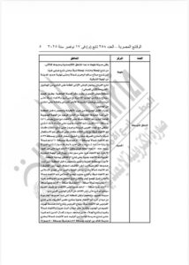 محافظ سوهاج يصدق على قرار تقسيم المناطق التي تضم أماكن مؤجرة لغرض السكني وفقًا للقانون 164 لسنة 2025