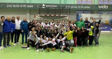 ناشئات الزمالك يتخطين الأهلي ويصلن إلى نصف نهائي كأس مصر لليد