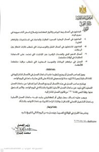 وزير العمل يصدر قرارًا وزاريًا رقم 290 لسنة 2025 بشأن تحديد الأعمال المتقطعة بطبيعتها التي يجوز فيها تواجد العامل أكثر من عشر ساعات ولا يتجاوز اثنتي عشرة ساعة يوميًا