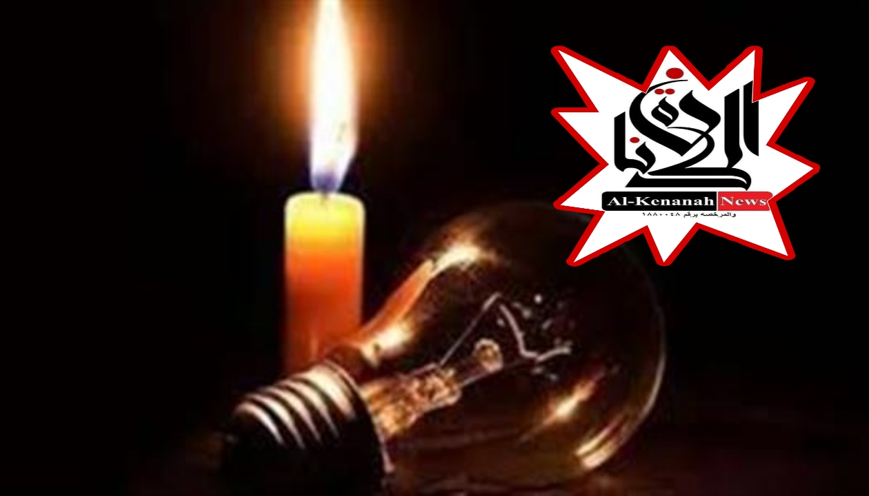 فصل التيار الكهربائي عن عدد من المناطق بمدينة إسنا يوم الاثنين المقبل