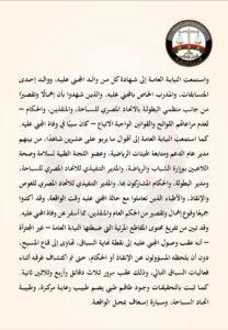 النيابة العامة تباشر التحقيقات في واقعة وفاة لاعب خلال بطولة الجمهورية للسباحة