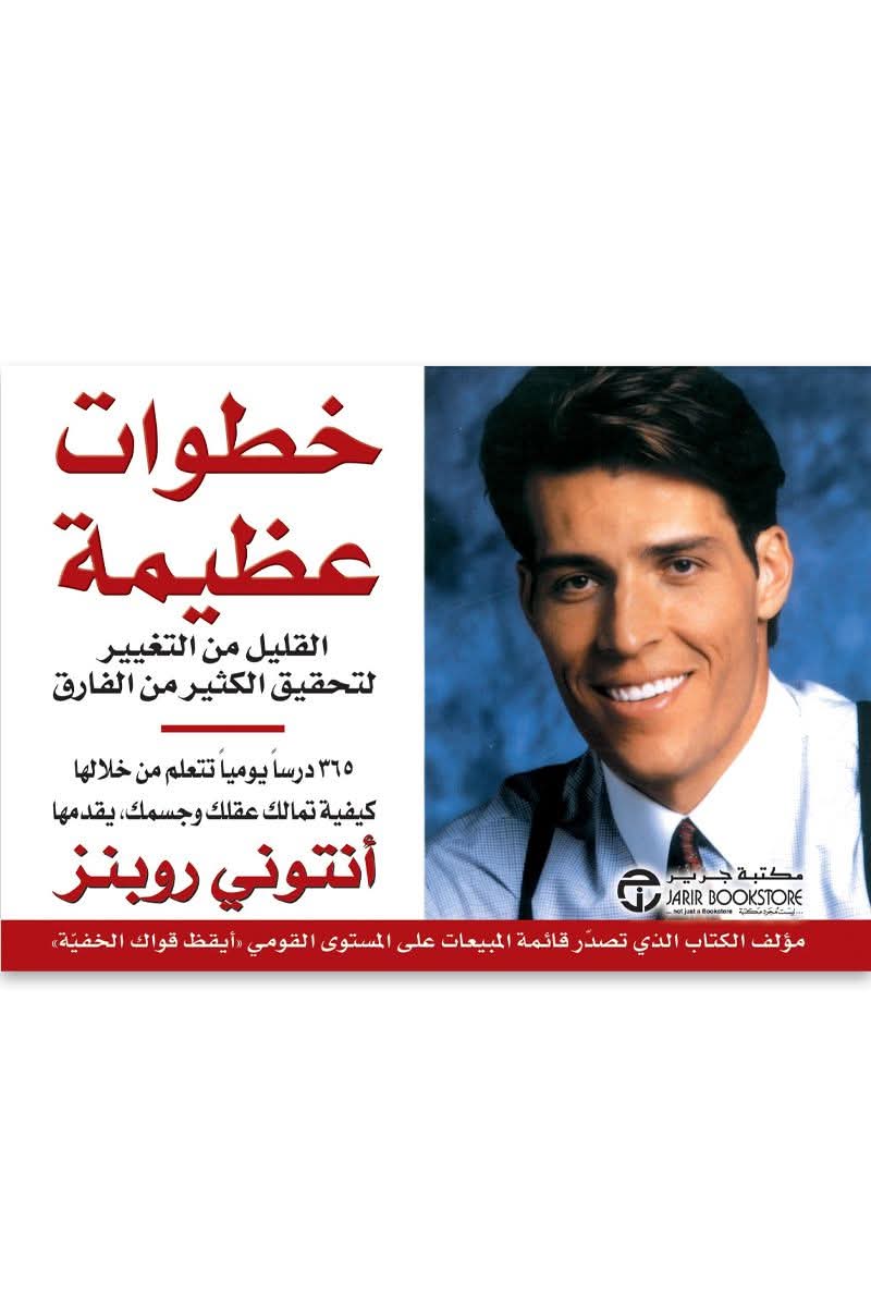 مراجعة كتاب: خطوات عظيمة – القليل من التغيّر لتحقيق الكثير من الفارق