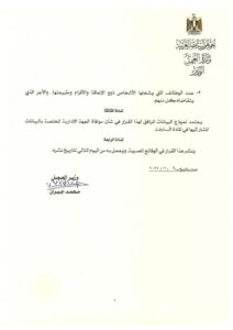 وزير العمل يصدر قرارًا وزاريًا رقم 271 لسنة 2025 بشأن تنظيم تشغيل الأشخاص ذوي الإعاقة والأقزام بالمنشآت