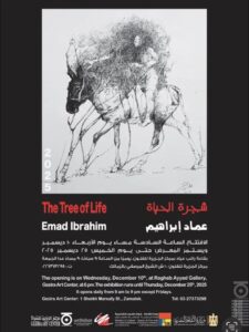 قطاع الفنون التشكيلية يطلق ثلاثة معارض بمركز الجزيرة للفنون الأربعاء