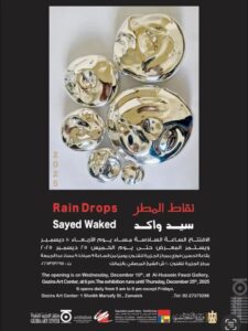 قطاع الفنون التشكيلية يطلق ثلاثة معارض بمركز الجزيرة للفنون الأربعاء