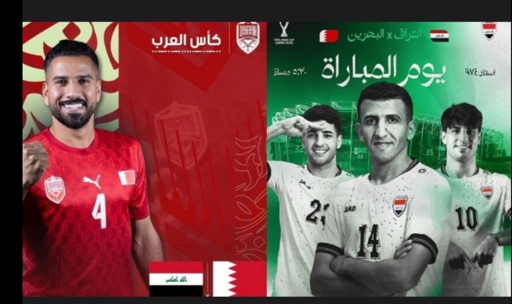القنوات الناقلة مجانا لمباراة العراق والبحرين في كأس العرب 2025 الموعد والتشكيلة الأساسية