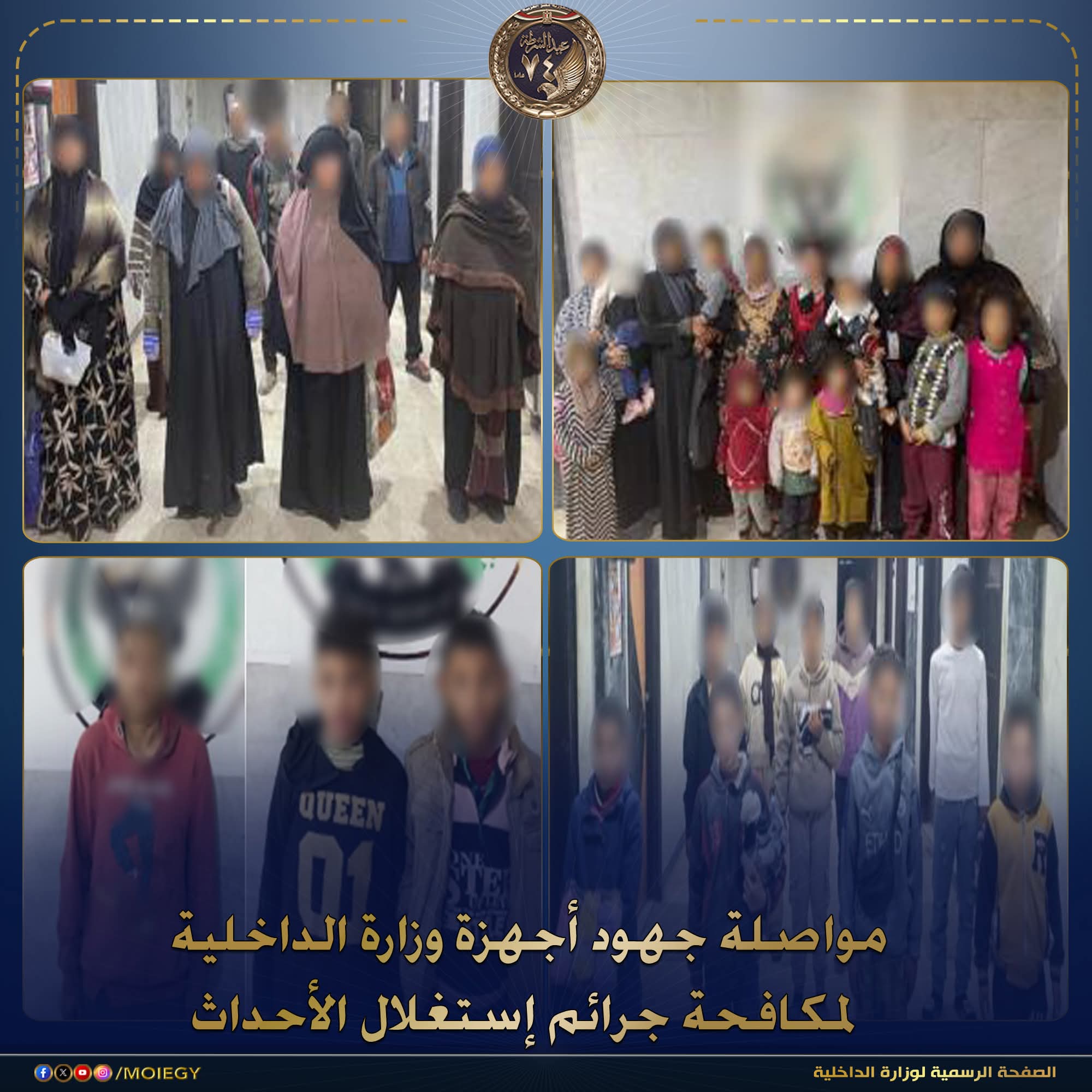 تمكنت الإدارة العامة لمباحث رعاية الأحداث بقطاع الشرطة المتخصصة من ضبط 5 رجال و11 سيدة لـ 9 منهم معلومات جنائية لقيامهم بإستغلال الأطفال الأحداث فى أعمال التسول