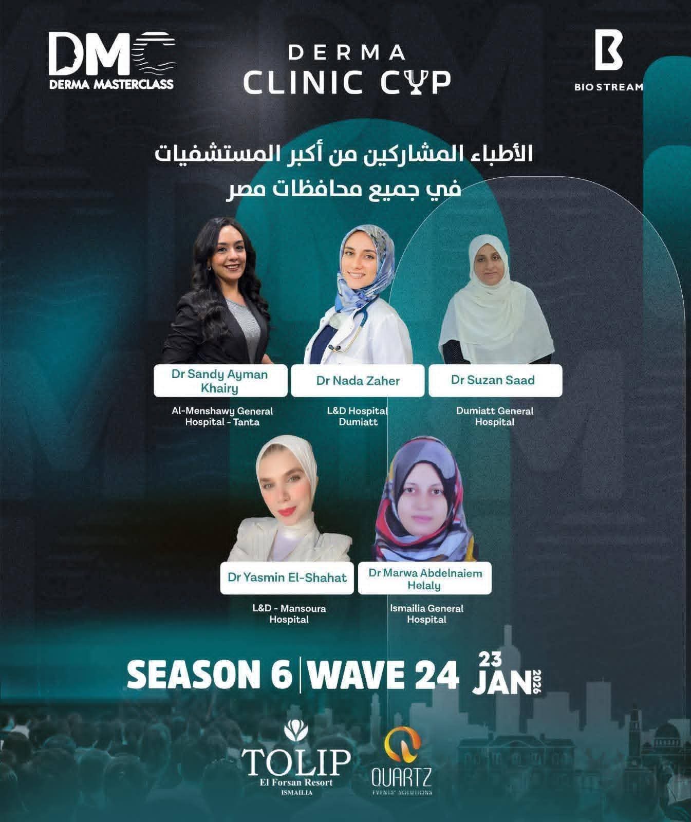 إنجاز طبي جديد مستشفى دمياط العام يحصد المركز الثالث جمهورياً في مسابقة الحالات الإكلينيكية