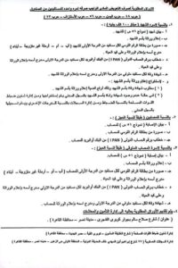 ضم شهداء ومصابى الحروب السابقة من القوات المسلحة للفئات المستحقة للتعويض المادى