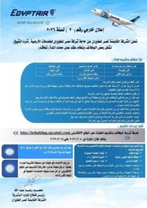 مصر للطيران تطلب ظابط عمليات من الجنسين للعمل فى مطار القاهرة الدولى