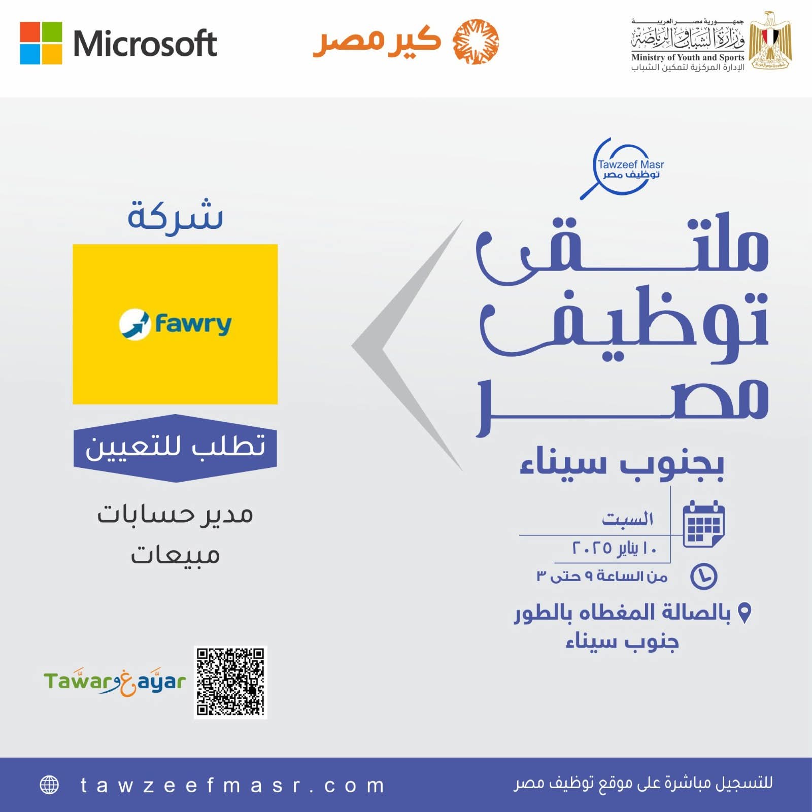 محافظة جنوب سيناء بتوفر وظائف