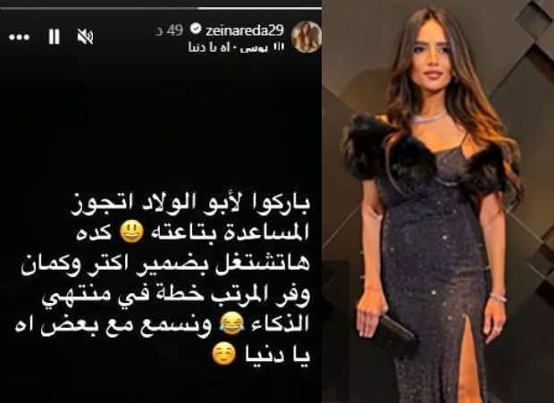 زينة عبر انستجرام باركوا لأبو الولاد اتجوز المساعدة بتاعته فيما نفى الفنان الخبر