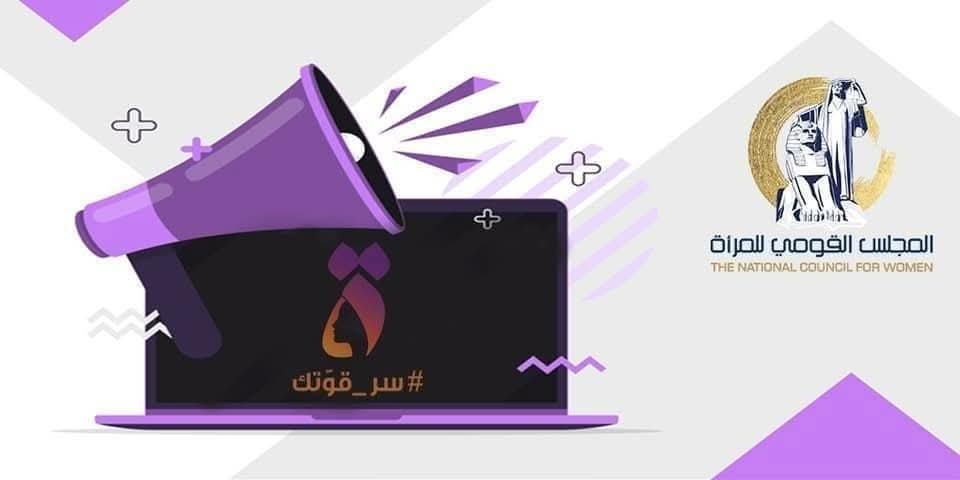 يعلن المجلس القومي للمرأة عن فتح باب التقدم لاختيار مدرب / ة إقليمي للمشاركة في إعداد الدليل التدريبي للتوعية المالية وريادة الأعمال الموجه للفئة العمرية من 15 إلى 18 عامًا