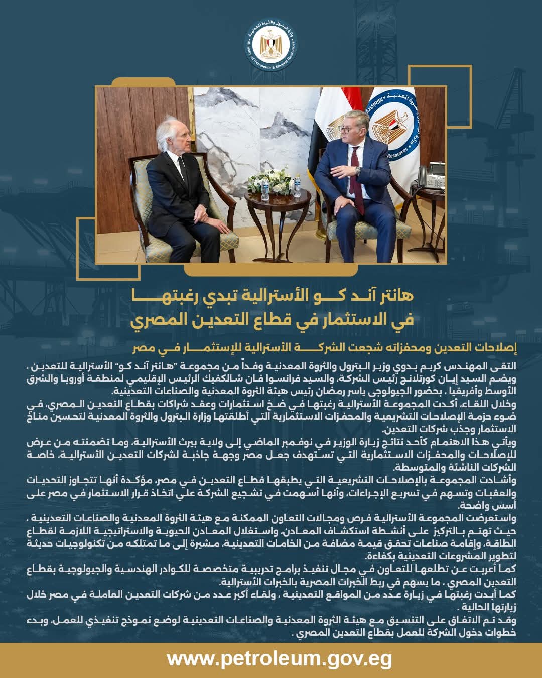 هانتر الأسترالية تبدي رغبتها في الاستثمار في قطاع التعدين المصري