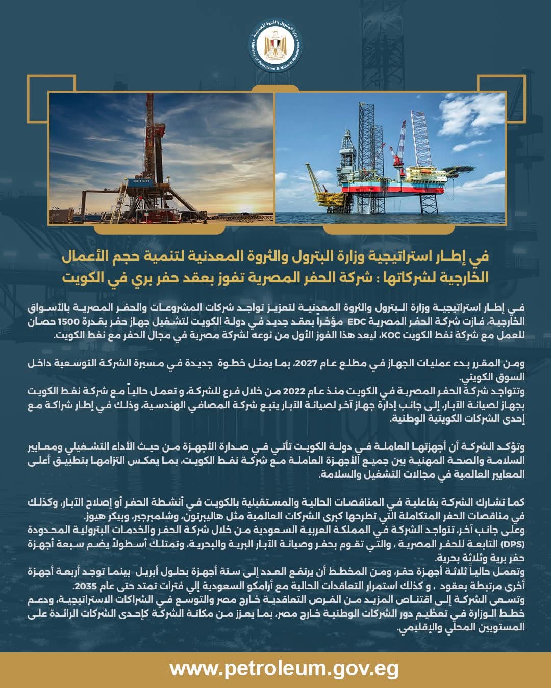 شركة الحفر المصرية تفوز بعقد حفر بري في الكويت