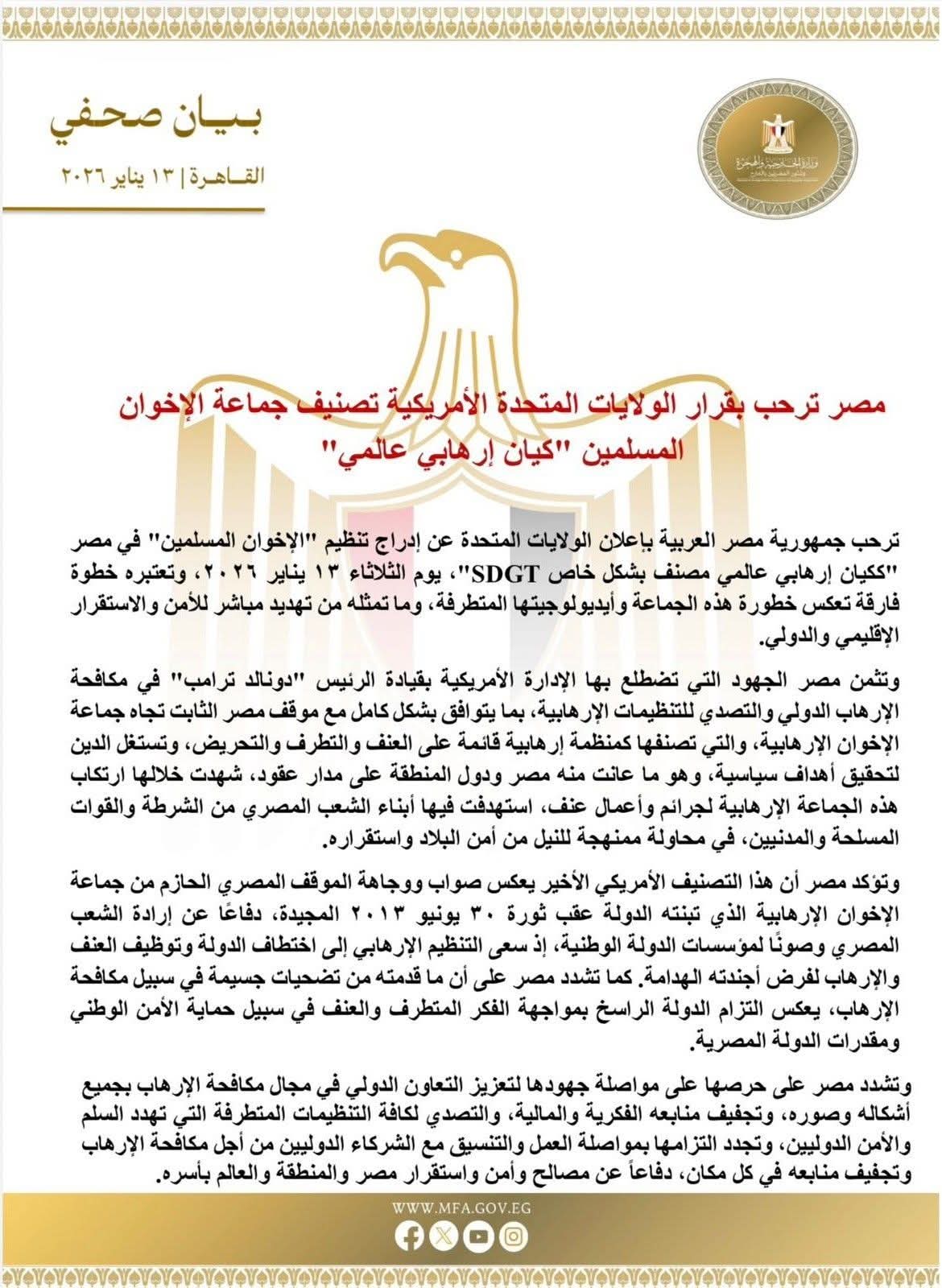 مصر ترحب بقرار الولايات المتحدة الأمريكية تصنيف جماعة الإخوان المسلمين  كيان إرهابي عالمي