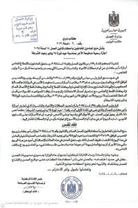 وزير العمل الخميس بعد المُقبل إجازة رسمية مدفوعة الأجر للعاملين بالقطاع الخاص بمناسبة عيد ثورة 25 يناير وعيد الشرطة