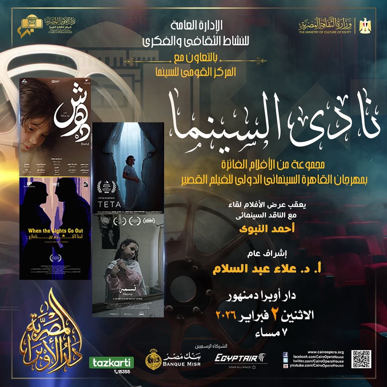 أعمال مصرية وأردنية فائزة فى القاهرة الدولى للفيلم القصير بأوبرا دمنهور 