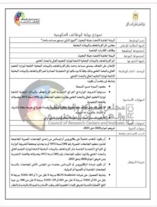 وظائف مساعد باحث معيد مطلوب عدد 1183 مساعد باحث 