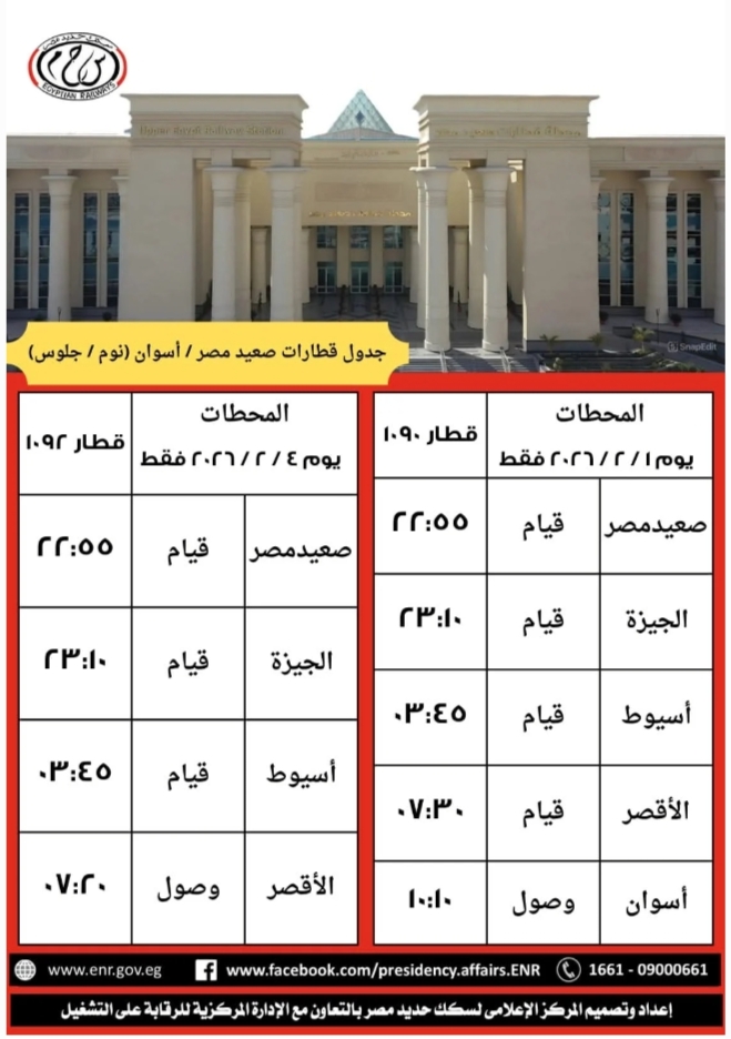 السكة الحديد تعلن تشغيل قطارات مخصوصة (نوم وVIP) لأسوان والأقصر