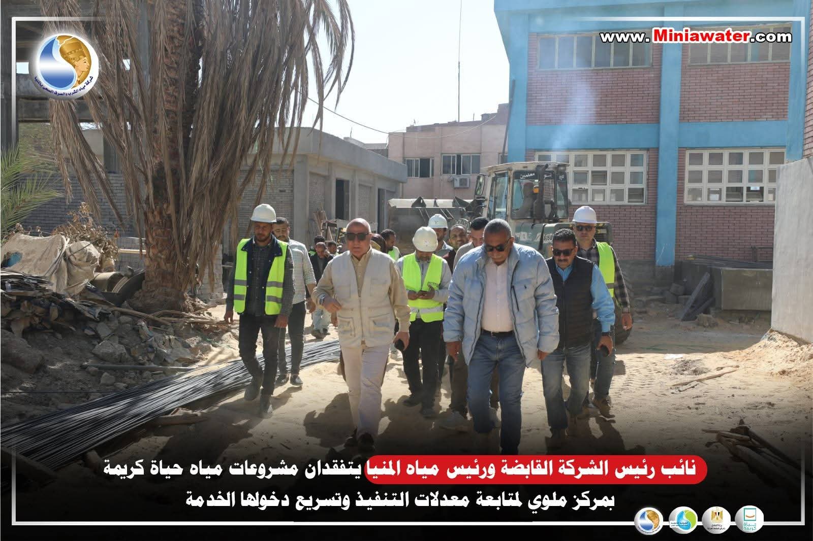 نائب رئيس الشركة القابضة ورئيس مياه المنيا يتفقدان مشروعات مياه «حياة كريمة» بمركز ملوي لمتابعة معدلات التنفيذ وتسريع دخولها الخدمة