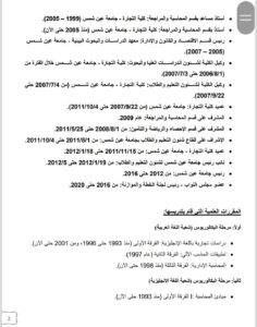 السيرة الذاتية الدكتور حسين عيسى يؤدي اليمين الدستورية نائباً لرئيس مجلس الوزراء للشئون الاقتصادية