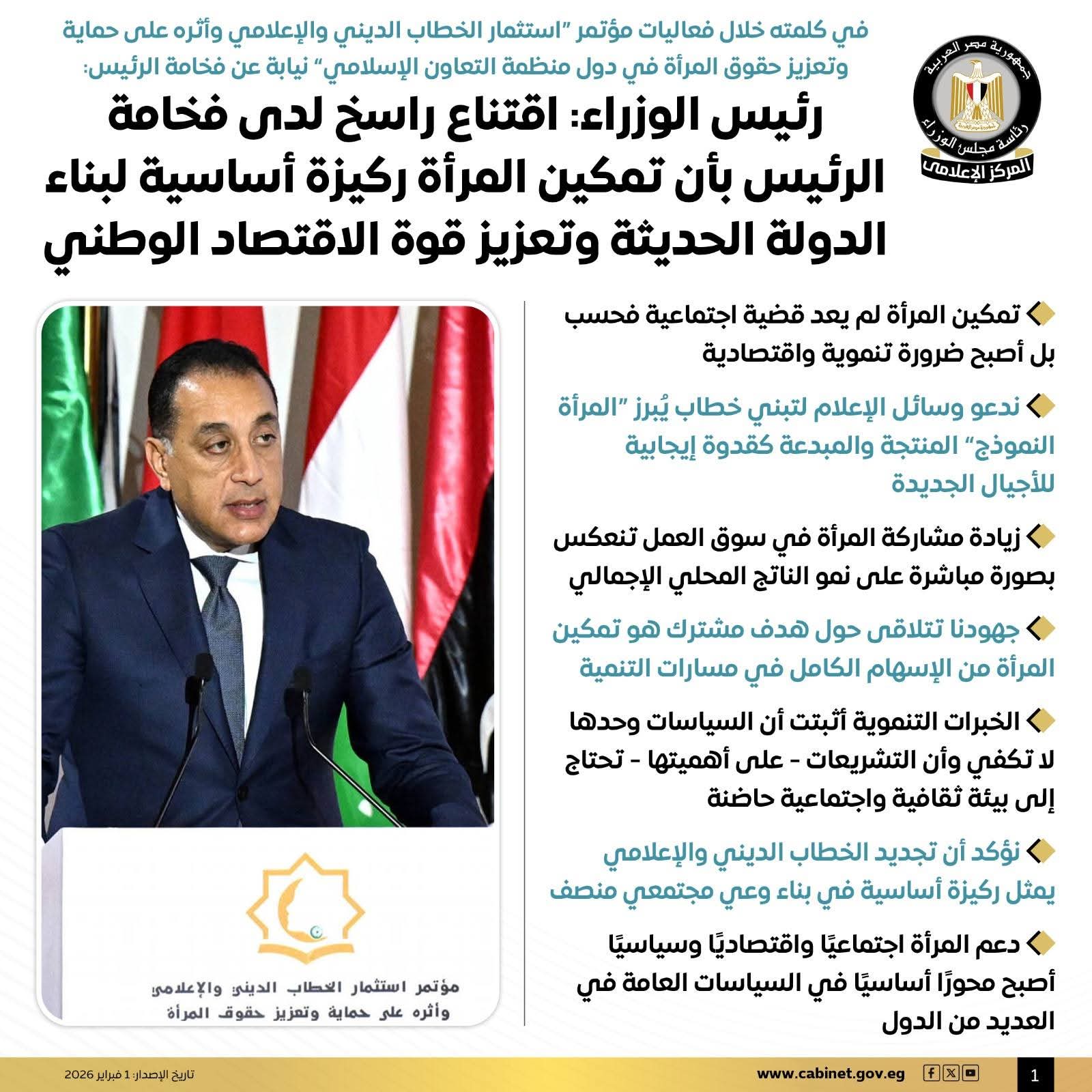 رئيس الوزراء: اقتناع راسخ لدى فخامة الرئيس بأن تمكين المرأة ركيزة أساسية لبناء الدولة الحديثة وتعزيز قوة الاقتصاد الوطني