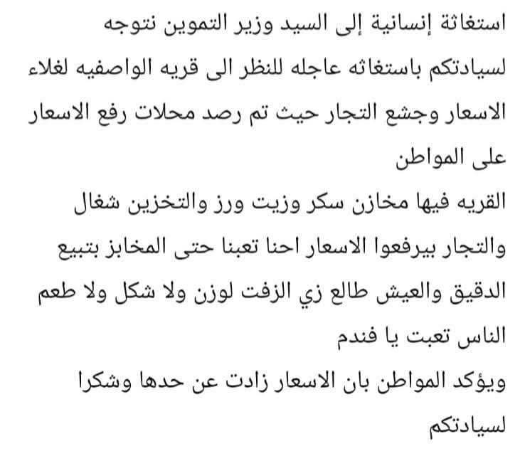 حملة تموينية مفاجئة.. استجابةً لشكوى أحد المواطنين بقرية الواصفية وتحرير ١٦ مخالفة متنوعة