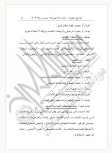 قرار حكومي بوقف كامل الخدمات للأزواج المتهربين  من دفع النفقة بعد أحكام قضائية نهائية