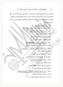 قرار حكومي بوقف كامل الخدمات للأزواج المتهربين  من دفع النفقة بعد أحكام قضائية نهائية