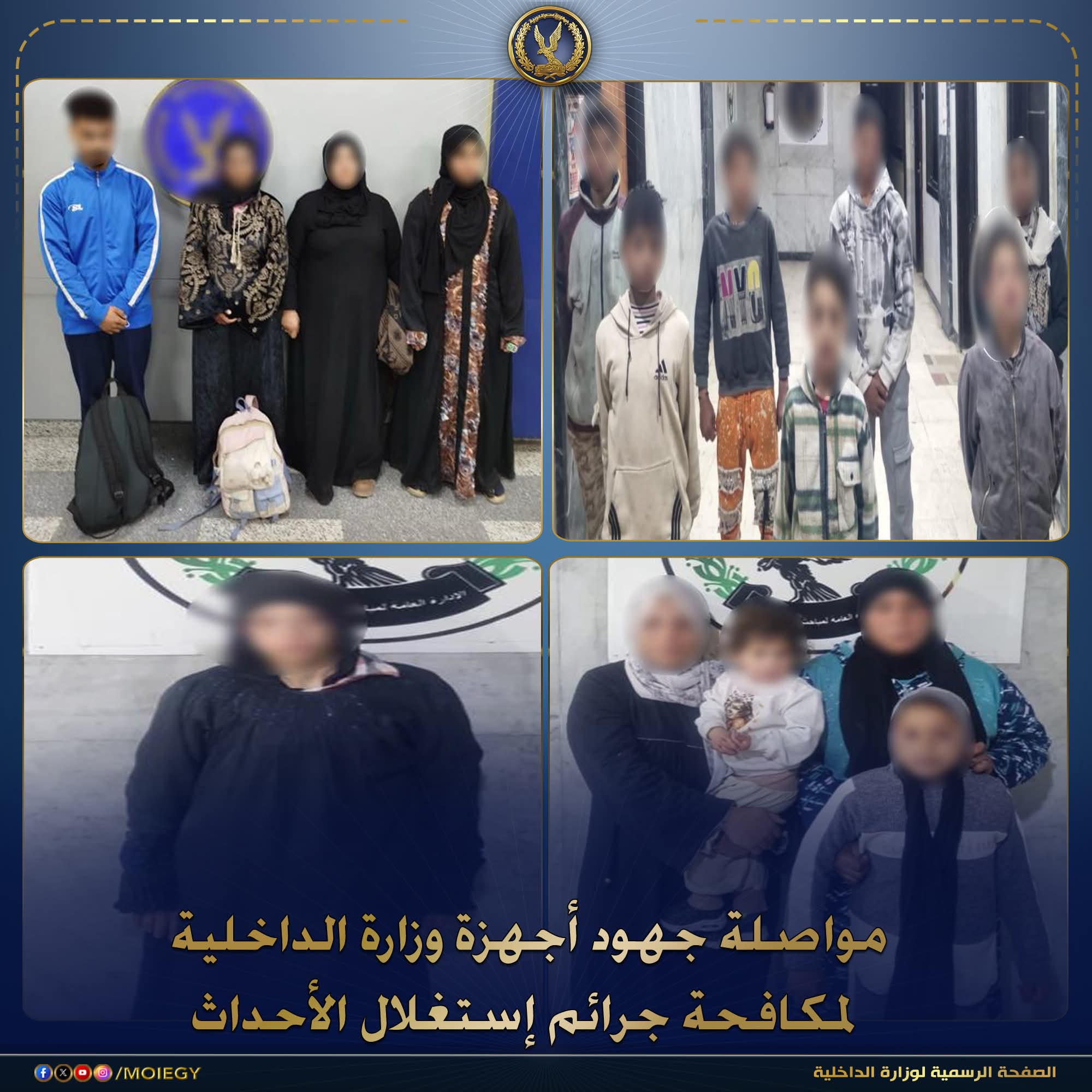 مواصلة جهود أجهزة وزارة الداخلية لمكافحة جرائم إستغلال الأحداث