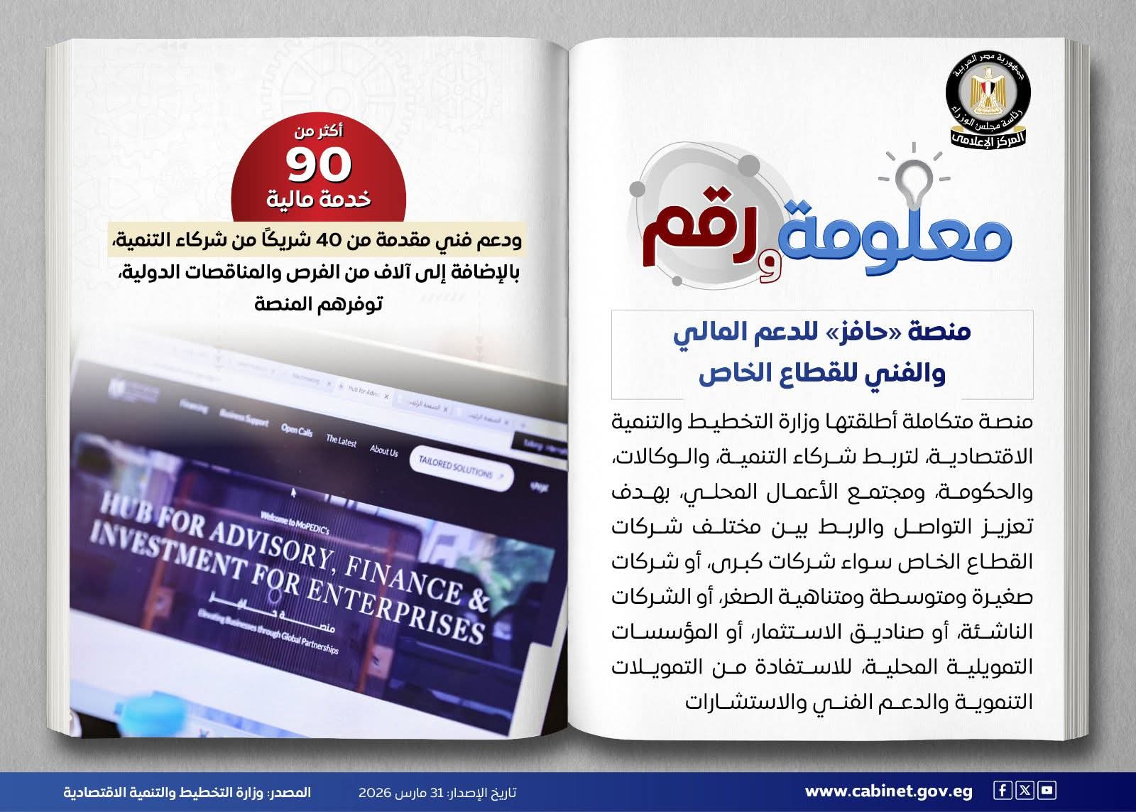منصة "حافز" لتقديم الدعم المالي والفني لشركات القطاع الخاص بهدف تسهيل وصولها إلى الفرص التجارية والمناقصات