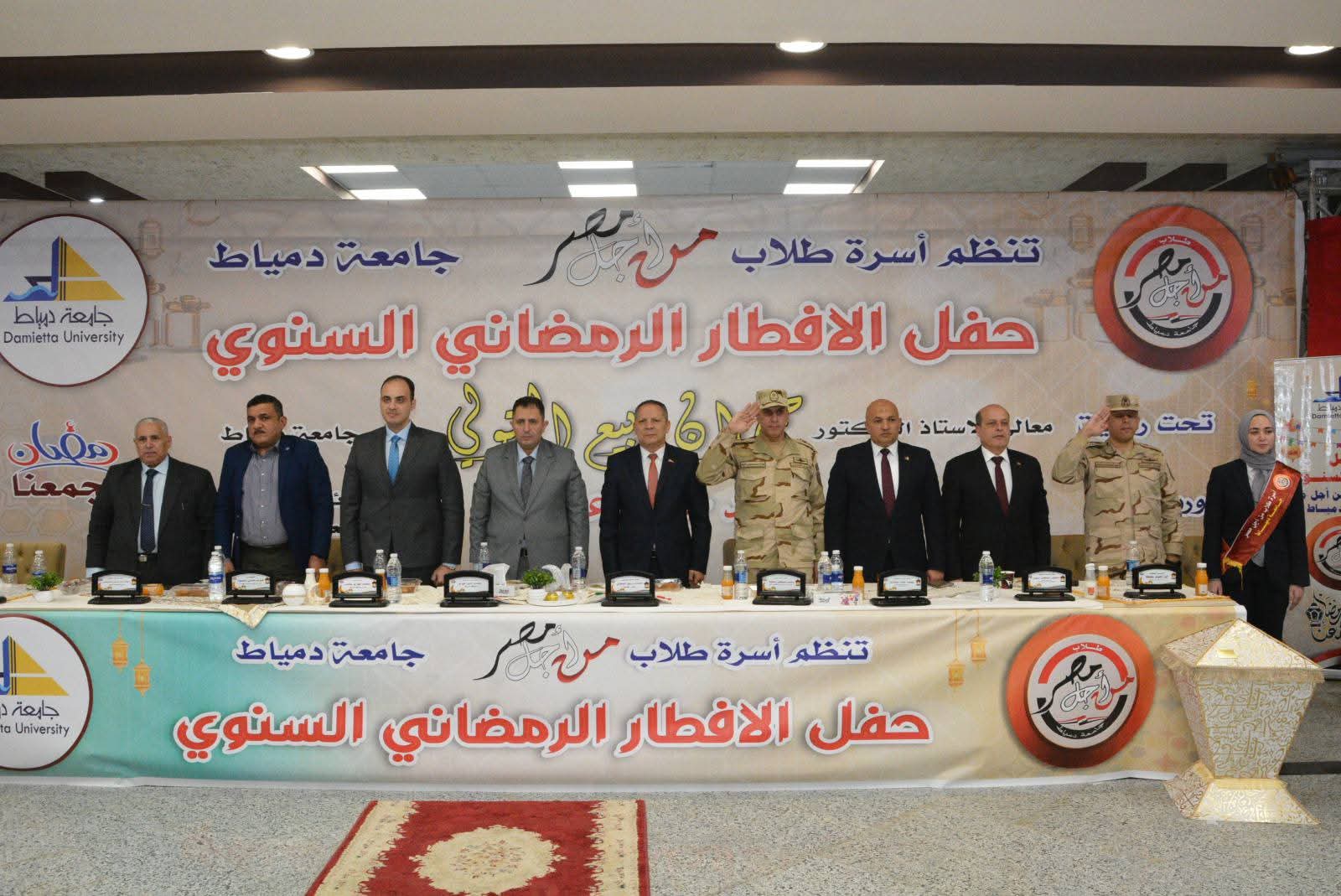 رئيس جامعة دمياط يشهد حفل الإفطار السنوي لأسرة "طلاب من أجل مصر" بحضور محافظ دمياط