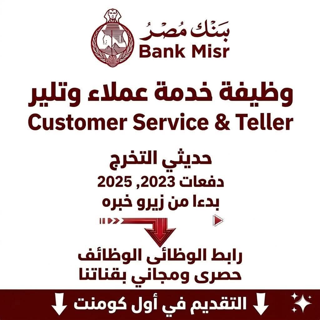 بنك مصر طالب خريجين كل المحافظات 