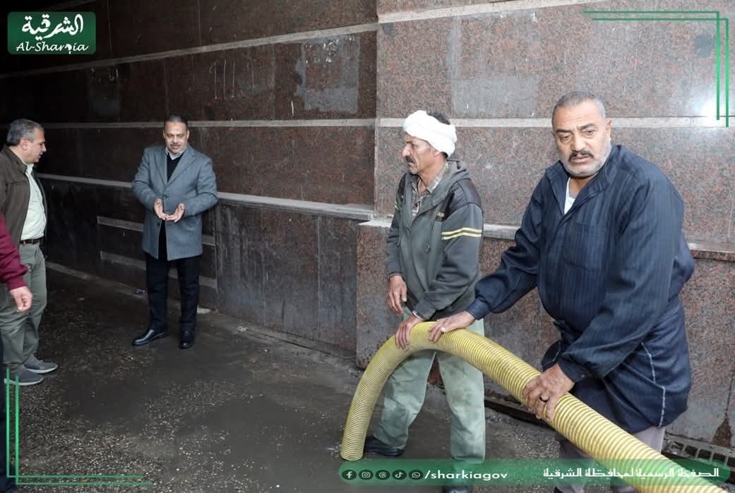 من نفق عرابي إلى أبو الريش  متابعة ميدانية لمحافظ الشرقية للإطمئنان على أعمال سحب مياه الأمطار بعدد من شوارع وأنفاق مدينة الزقازيق